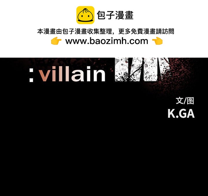 《彻保Villain》149 第2页