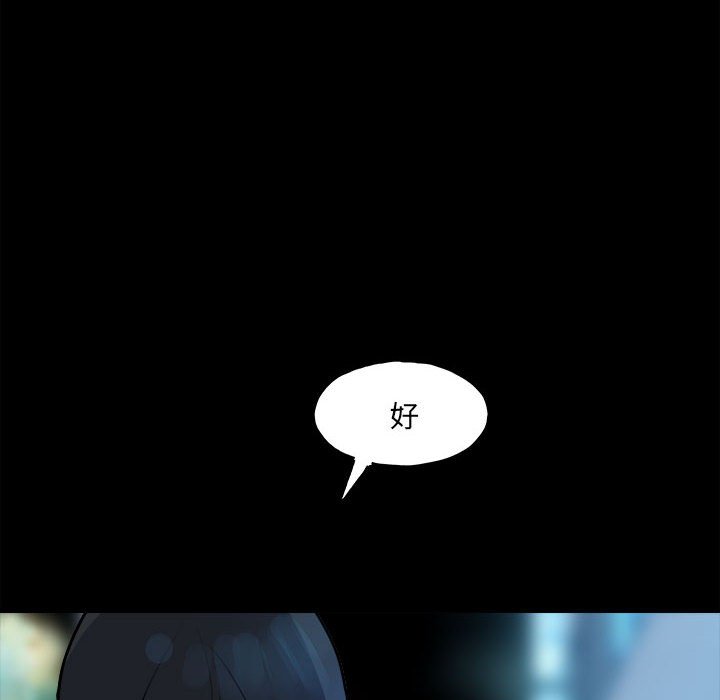 《彻保Villain》152 第20页