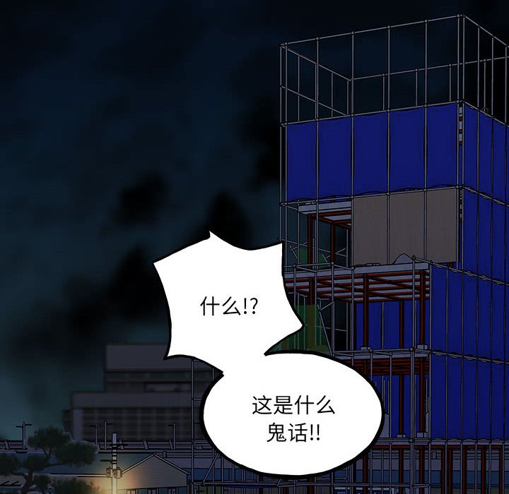 《彻保Villain》152 第24页