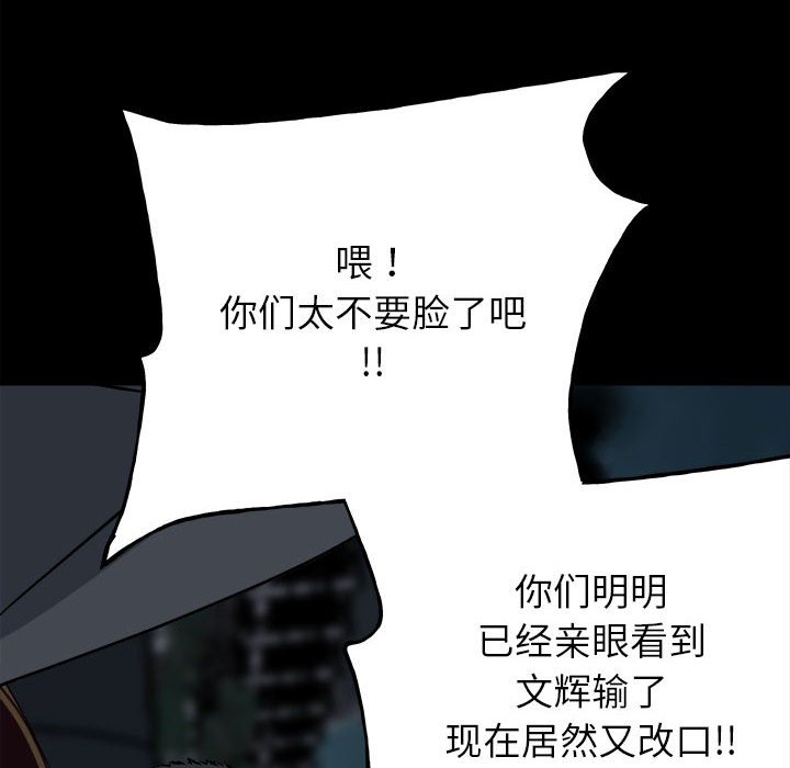 《彻保Villain》152 第26页