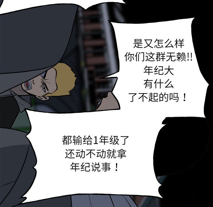 《彻保Villain》152 第29页