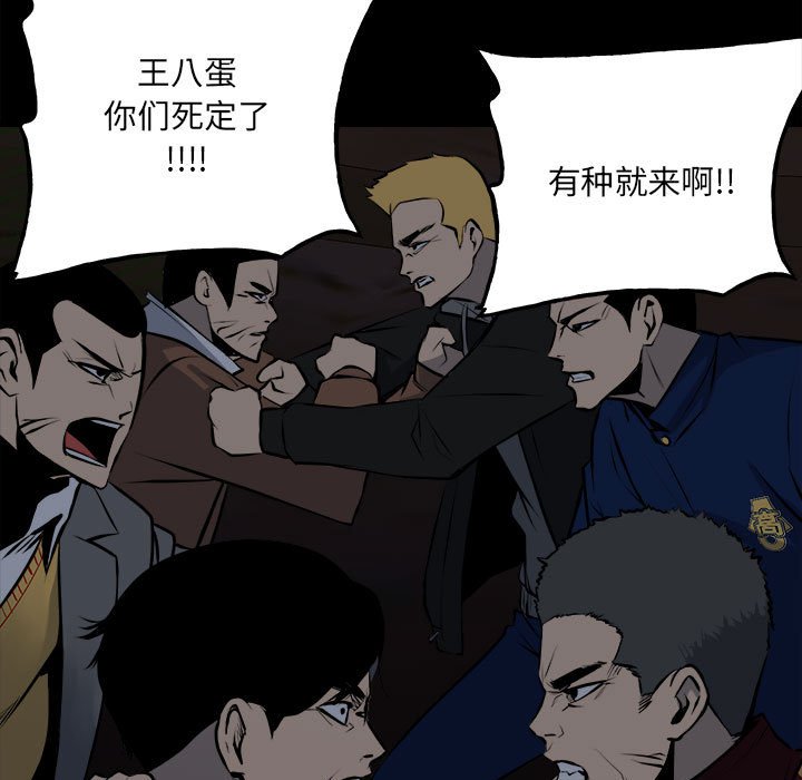 《彻保Villain》152 第31页