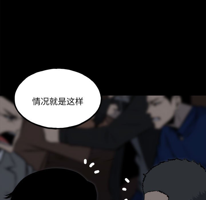 《彻保Villain》152 第33页