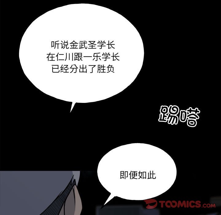 《彻保Villain》152 第39页