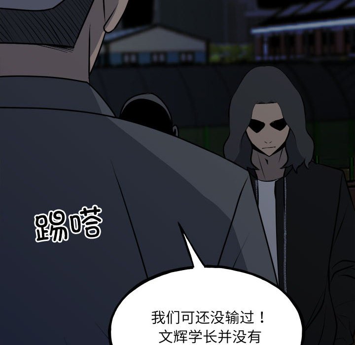 《彻保Villain》152 第40页
