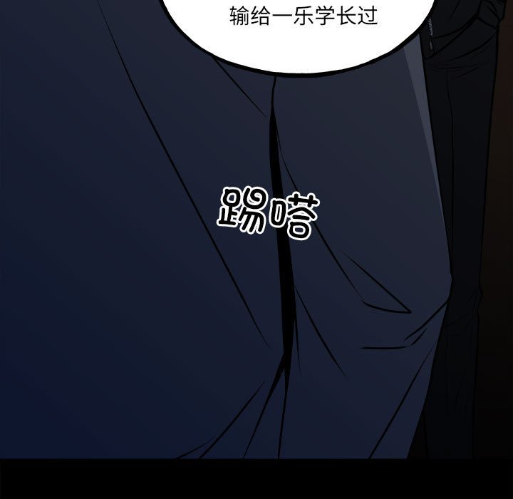 《彻保Villain》152 第41页
