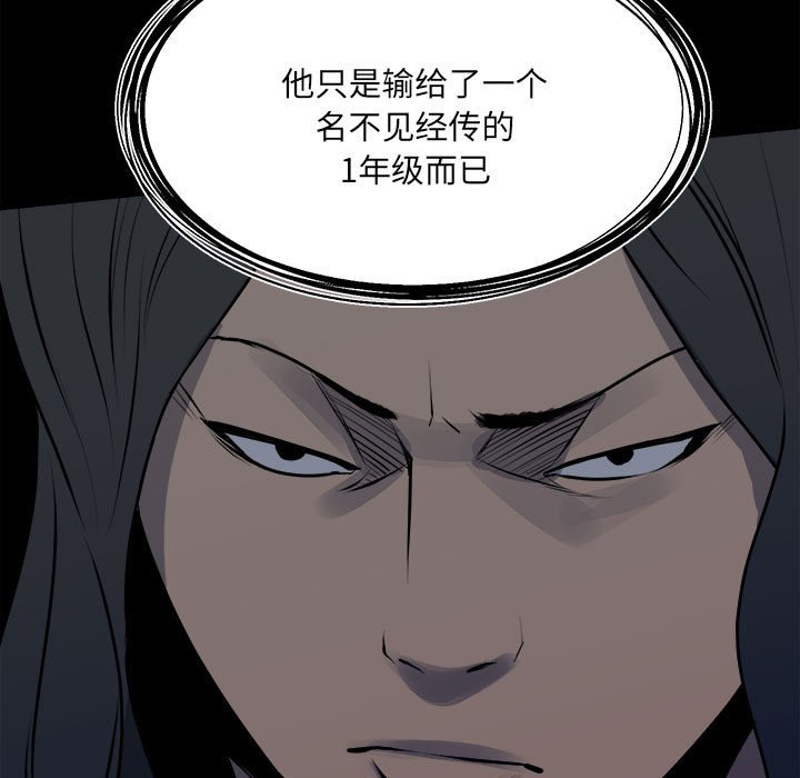 《彻保Villain》152 第43页