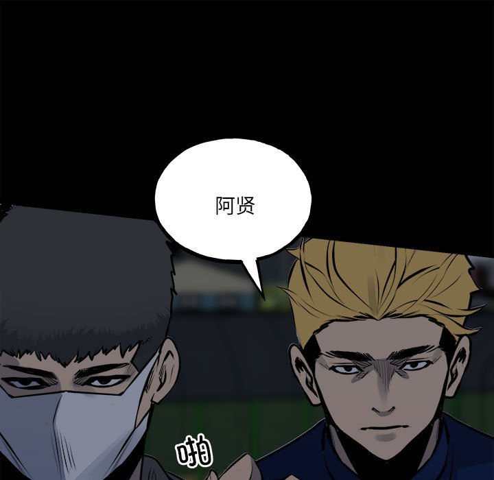 《彻保Villain》152 第45页