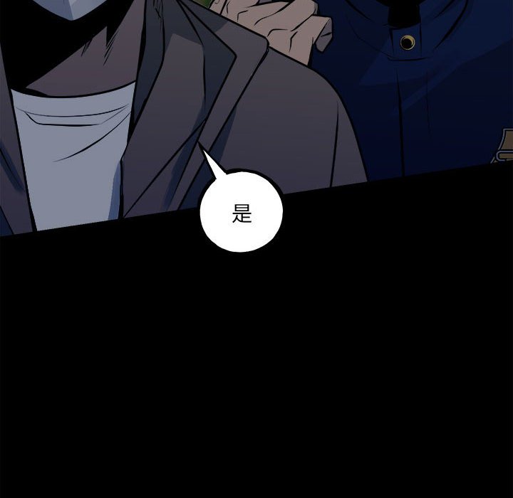 《彻保Villain》152 第46页