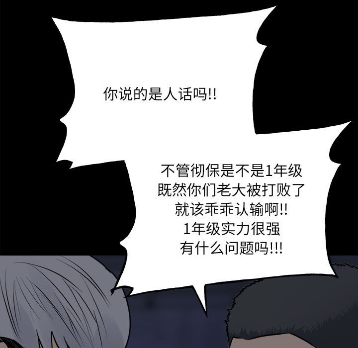 《彻保Villain》152 第47页