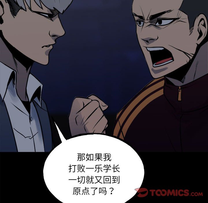 《彻保Villain》152 第48页