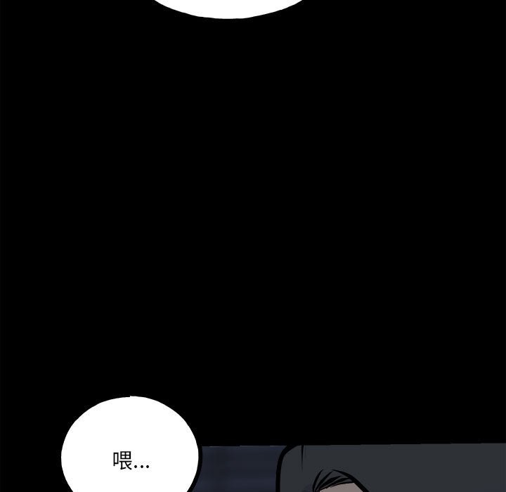 《彻保Villain》152 第49页