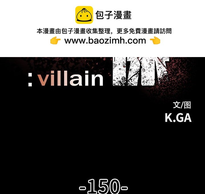 《彻保Villain》150 第2页