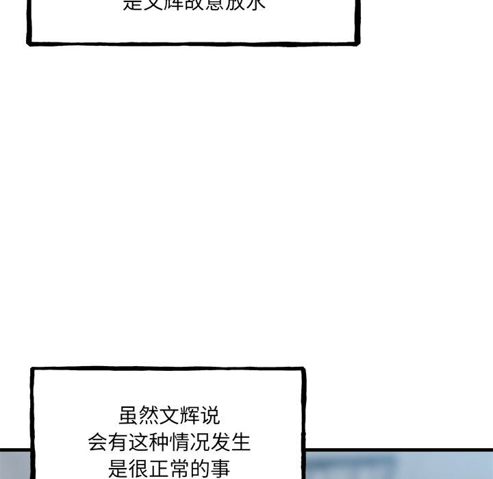 《彻保Villain》151 第13页