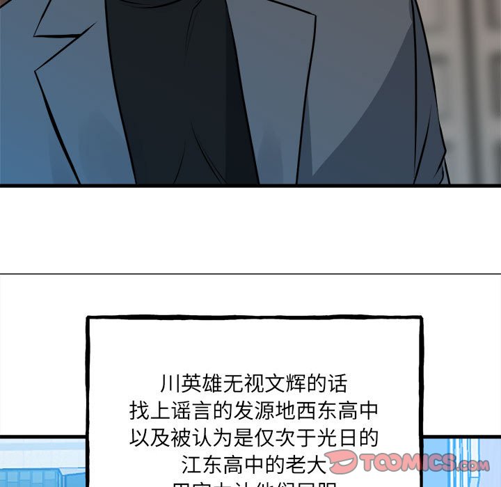 《彻保Villain》151 第15页