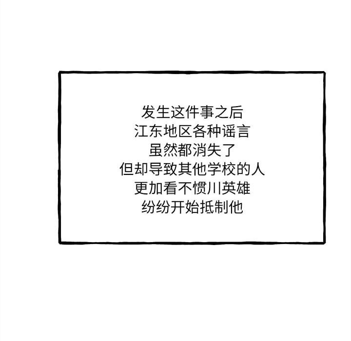 《彻保Villain》151 第20页