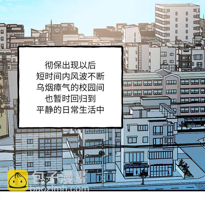 《彻保Villain》151 第23页