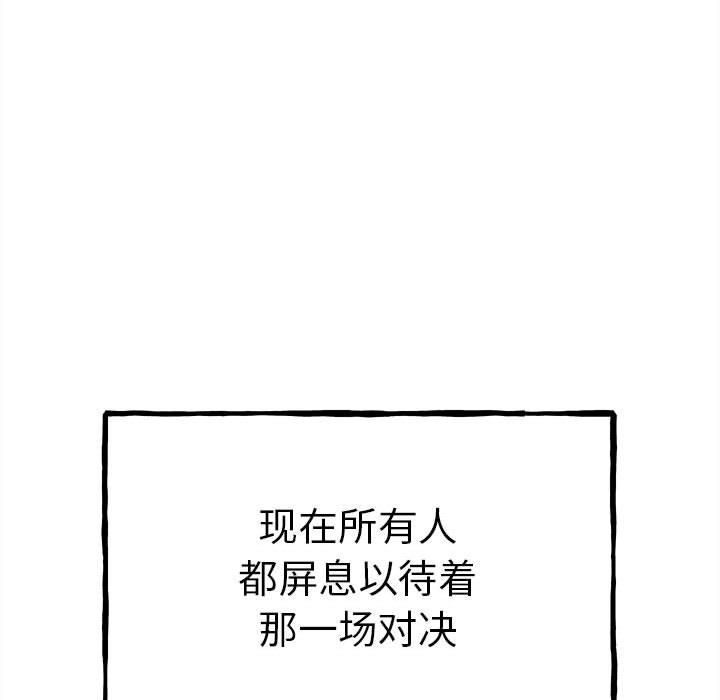 《彻保Villain》151 第25页