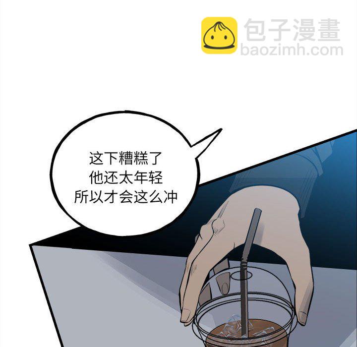 《彻保Villain》151 第28页