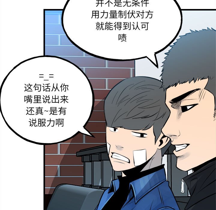 《彻保Villain》151 第30页