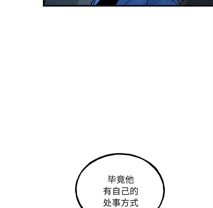 《彻保Villain》151 第31页