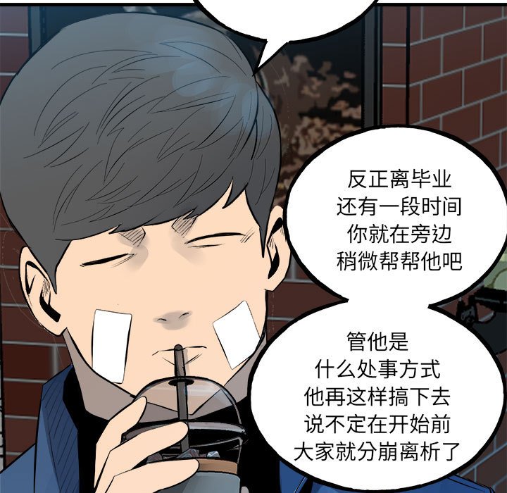 《彻保Villain》151 第32页