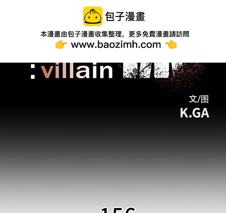 《彻保Villain》156 第2页