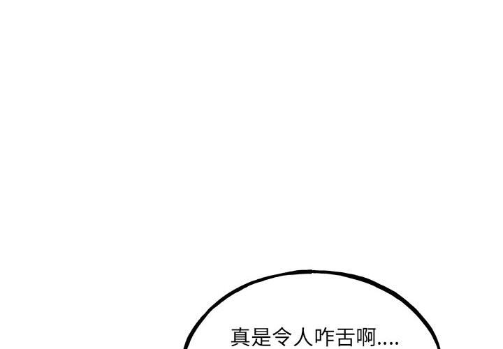《彻保Villain》156 第4页