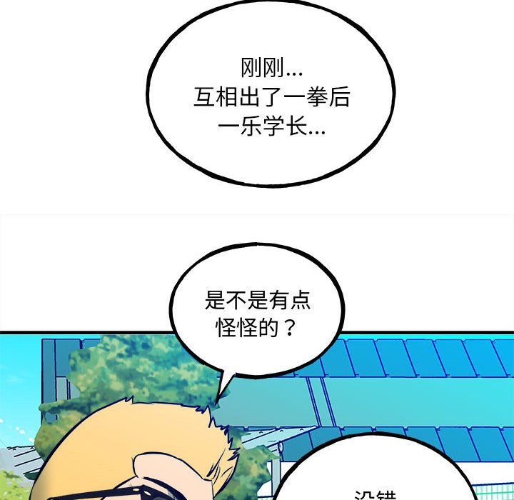 《彻保Villain》154 第16页