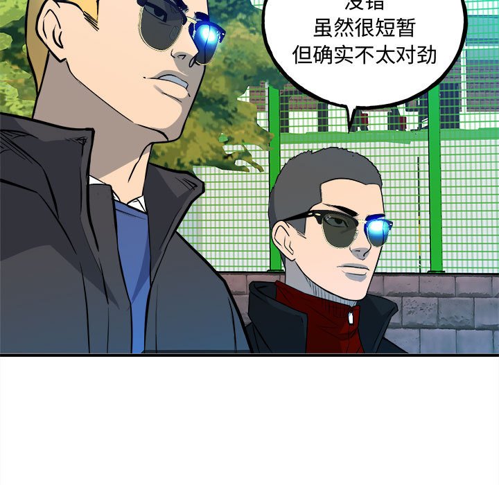 《彻保Villain》154 第17页