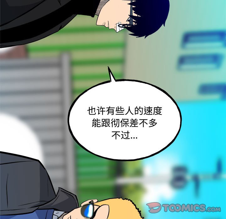 《彻保Villain》154 第21页