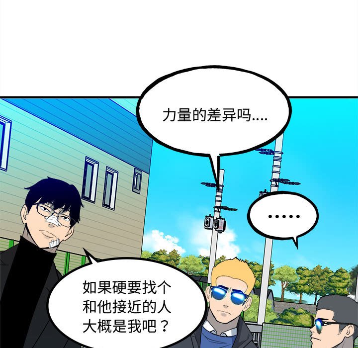 《彻保Villain》154 第27页