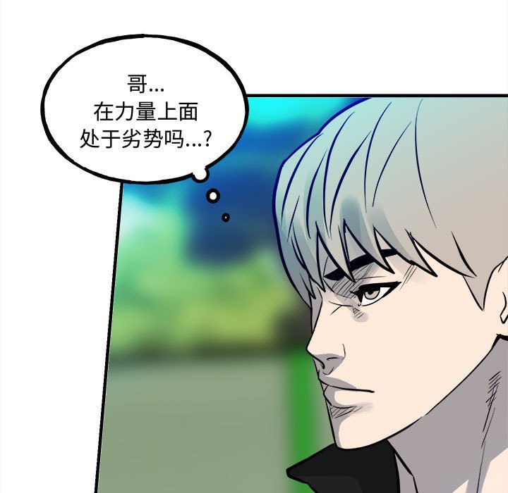 《彻保Villain》154 第29页
