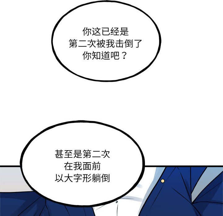 《彻保Villain》155 第16页