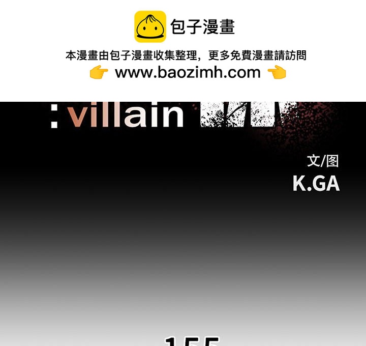 《彻保Villain》155 第2页