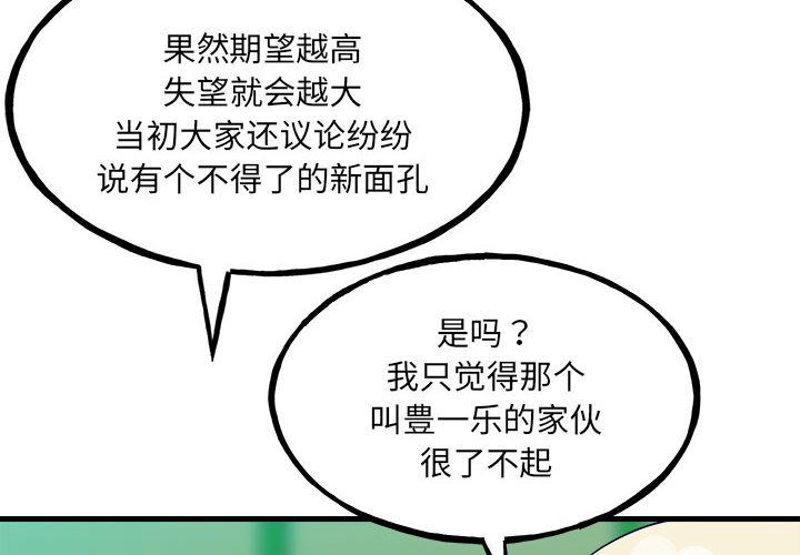 《彻保Villain》155 第4页