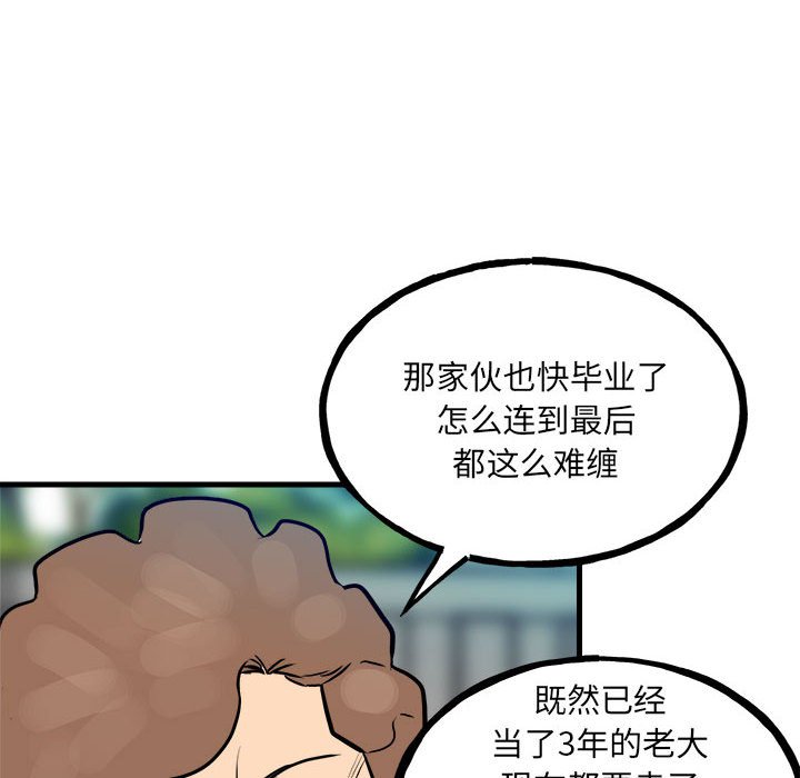 《彻保Villain》155 第6页