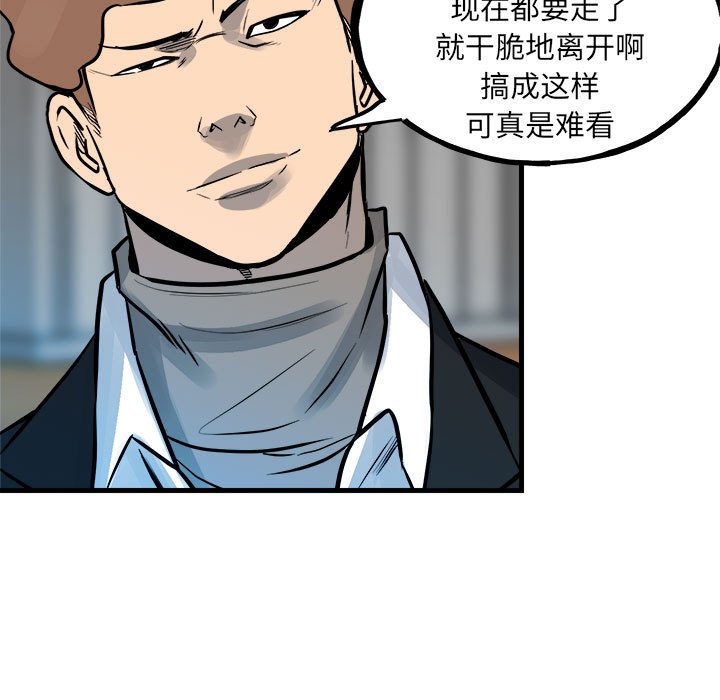 《彻保Villain》155 第7页