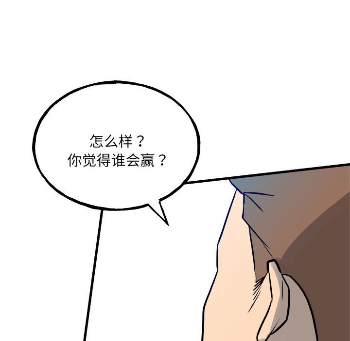 《彻保Villain》155 第8页