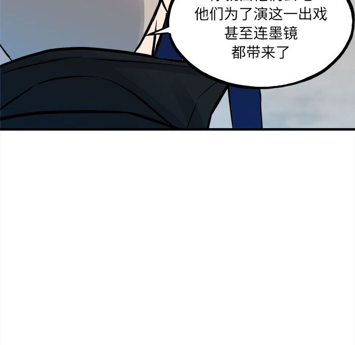 《彻保Villain》153 第31页