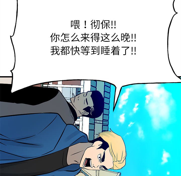 《彻保Villain》153 第44页