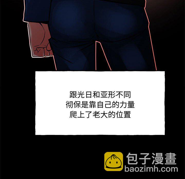 《彻保Villain》160 第20页