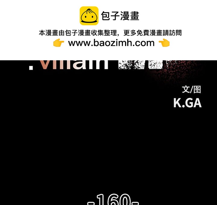 《彻保Villain》160 第2页