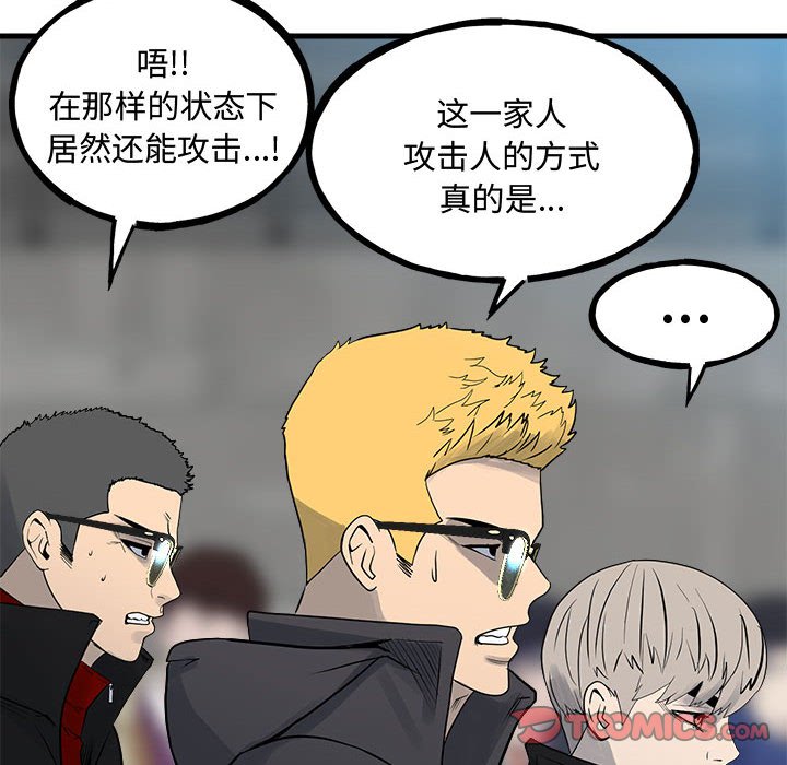 《彻保Villain》157 第12页
