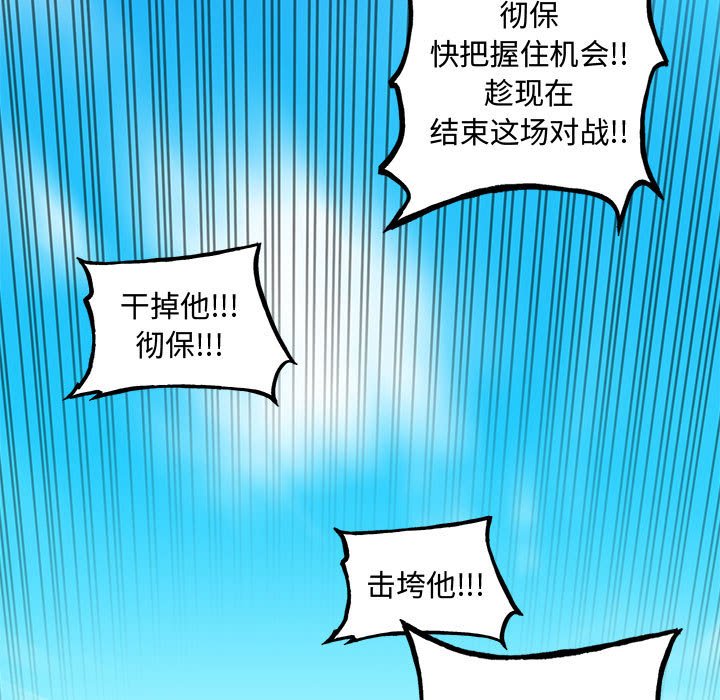 《彻保Villain》157 第7页