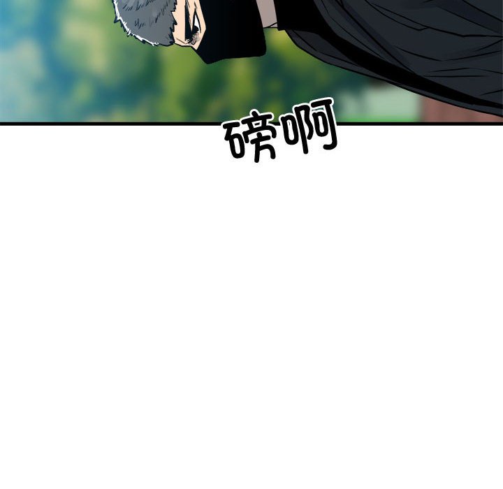 《彻保Villain》158 第10页