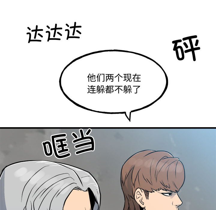 《彻保Villain》158 第24页