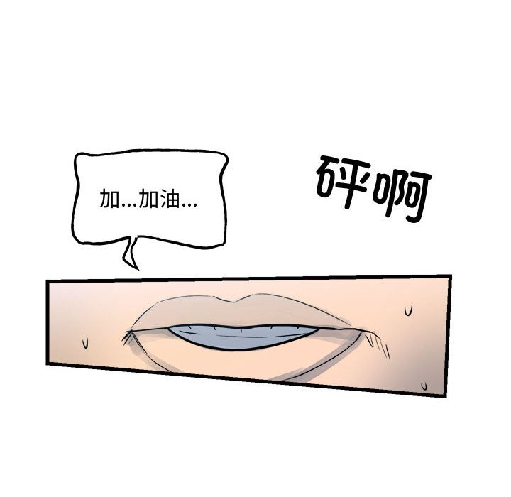 《彻保Villain》158 第28页