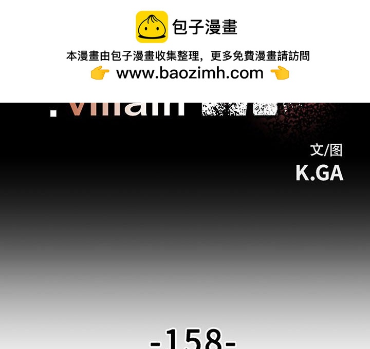 《彻保Villain》158 第2页