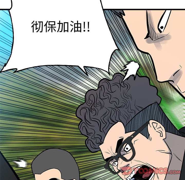 《彻保Villain》158 第30页